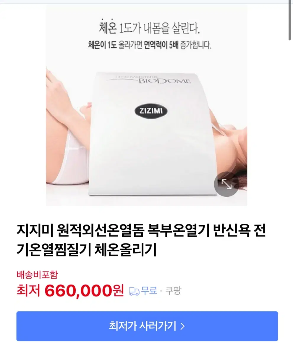 복부온열돔, 건식 반신욕 지지미 온열돔